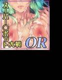スーパー○ボット大戦OR -Orgasm Raper- メイン画像