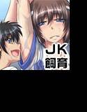 この姉ちゃん、飼おうぜ! メイン画像