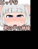 30歳のノンケ卒業 メイン画像