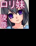 暗示をかけられて犯される妹 メイン画像