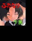 私立ふたなり学園！いじめっ娘DQNに絡まれ犯される下級生！ メイン画像