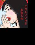 痴女教師「蜜壺商売」-エロもいいけどお金もね メイン画像