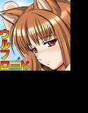 ウルフロード 牝狼野外発情 メイン画像