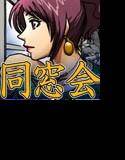 同窓会 メイン画像