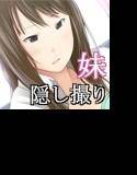 いもうと観察記 メイン画像