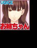 お姉ちゃんは変態ドSなんだからねっ！ メイン画像