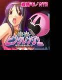 淫！辱！ピンクレンジャー！！〜堕ちた変身ヒロイン〜 メイン画像