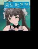 なんでもご奉仕☆メイドちゃん 第三部 メイン画像
