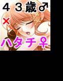 おじさまにオンナにして頂きました メイン画像
