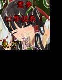 東方口辱触2-○麗霊夢- メイン画像