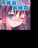 東○ 博麗○夢 異種姦出産CG集 メイン画像