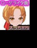 さすらいのエロビト 〜三姉妹と摩訶不思議なダンジョン〜ver.1.11 メイン画像