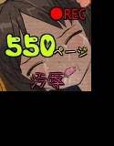 汚辱事件 ○学3年生に臭い責め メイン画像