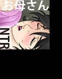 僕のやさしいお母さんは僕のモノっ! メイン画像