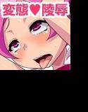 変態キャッチ メイン画像