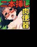 黒髪のエロ侍〜眼鏡の委員長様はチ●ポ二本挿し共用便所豚〜 メイン画像