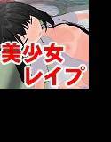 アイドル志望の美少女を騙して部屋に連れ込んでレイプしてみました メイン画像