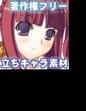 著作権フリー立ちキャラクター素材集vol.2 メイン画像