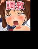 女子○学生調教 メイン画像