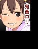 生意気なロリガキを三匹の野豚がプロデュース メイン画像
