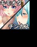 憧れのあの歌姫はボクのチンカス掃除機 メイン画像