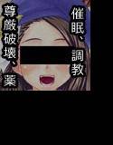 催眠マスター メイン画像