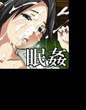 無防備な少女にいたずら昏睡レイプ〜眠りからさめるまで〜 メイン画像