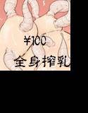 全身に生えた乳首を幼獣に吸われまくる正義のヒロイン メイン画像