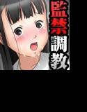 学園占拠 〜生徒を監禁調教、穴奴隷にされた制服少女〜 メイン画像