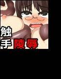 キメラ研究所 〜化物に犯される人と機械のふたりの女〜 メイン画像