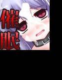 レミリアを俺色に染め上げる！？ メイン画像