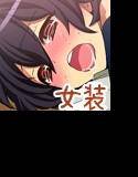 女装した弟がビッチすぎてつら…これはいい メイン画像