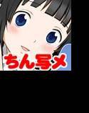 キミのちんちん、写メらせて♪ ◆女子校学園祭編 メイン画像