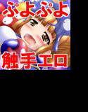 ばったんきゅ〜 メイン画像