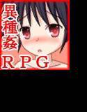 メテオレイン！ 〜絶頂異種姦RPG〜 メイン画像