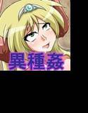 魔物に犯された王国2〜シグナール王国堕落記〜 メイン画像