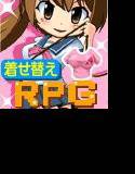 着せ替えRPGミサキ 〜衣装でモンスターGETだぜ！〜 メイン画像