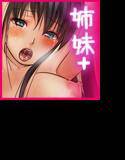 姉妹監禁＋ メイン画像