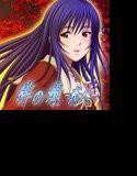絆の娘 -恋人- メイン画像