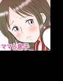 ガマンしないで全部ママにしてっ メイン画像