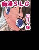 またまた痴漢中！ロリっ娘編 メイン画像