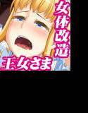 受精王女アルスフィア〜淫欲女体改造に乱れ悶える触手魔王の花嫁 メイン画像