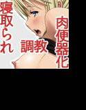 ぎし技師あんあん〜変態富豪に寝取られ一ヶ月〜 メイン画像