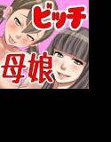 めすまご 淫乱母娘と絶倫おじいさんがぬっぽりズポズポ変態交尾 メイン画像