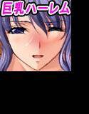 チョコ尻ハーレム〜悪魔降臨！！狙われた聖処女〜 メイン画像