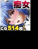 EXe〜迫り来る彼女たち〜 メイン画像