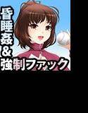 みなみは睡眠薬を盛られた メイン画像