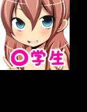 現役○学生アイドルのファン感謝デー！ メイン画像