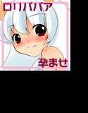 鬼ロリババア メイン画像