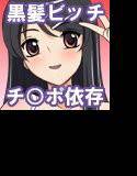 黒髪ビッチのチ○ポ依存症  雛恵の告白 メイン画像